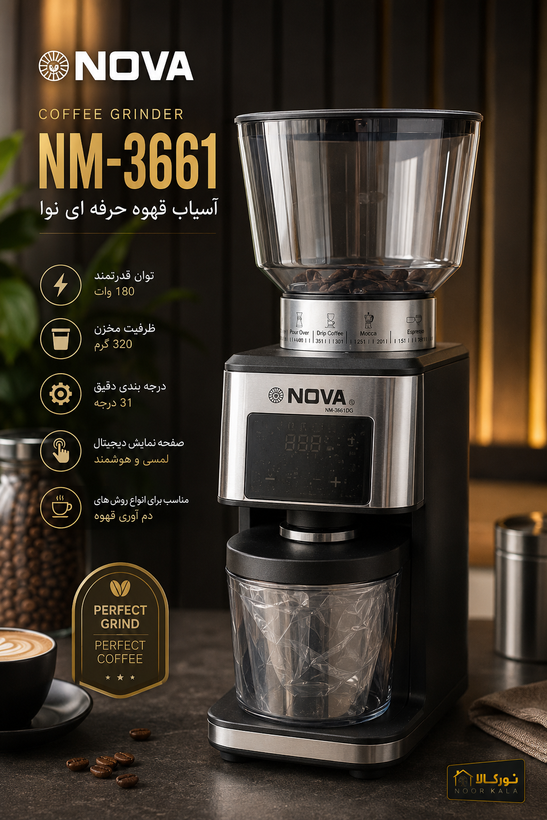 آسیاب قهوه نوا مدل NM 3661DG توان 180وات