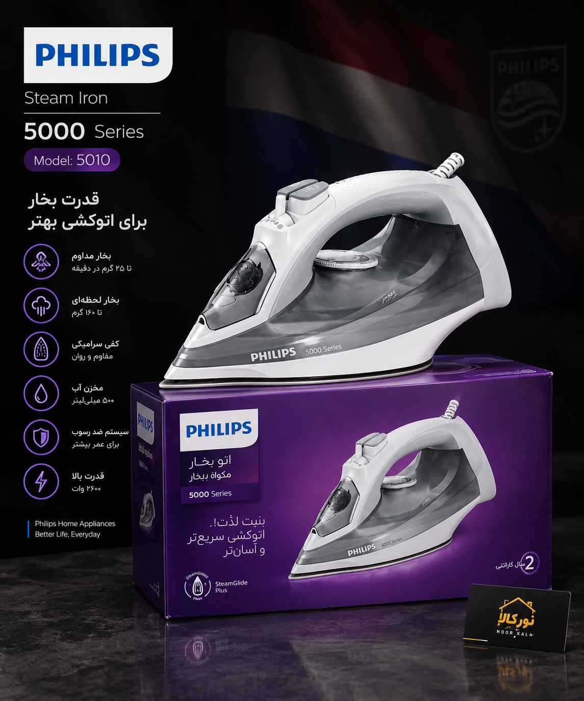 اتو بخار فیلیپس مدل DST5010