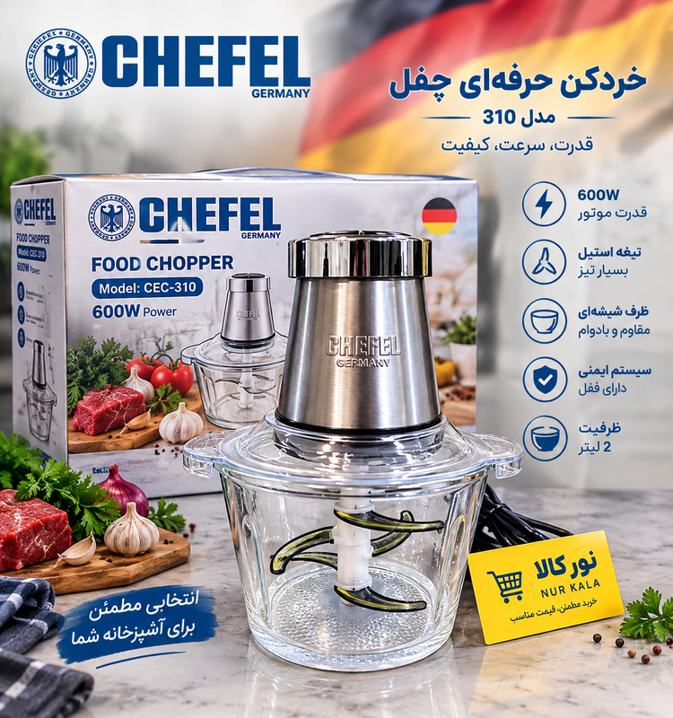 خردکن چفل مدل CGC310