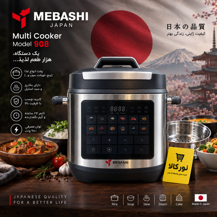 زودپز برقی مباشی مدل ME-PC908 ظرفیت ۸ لیتر چند کاره