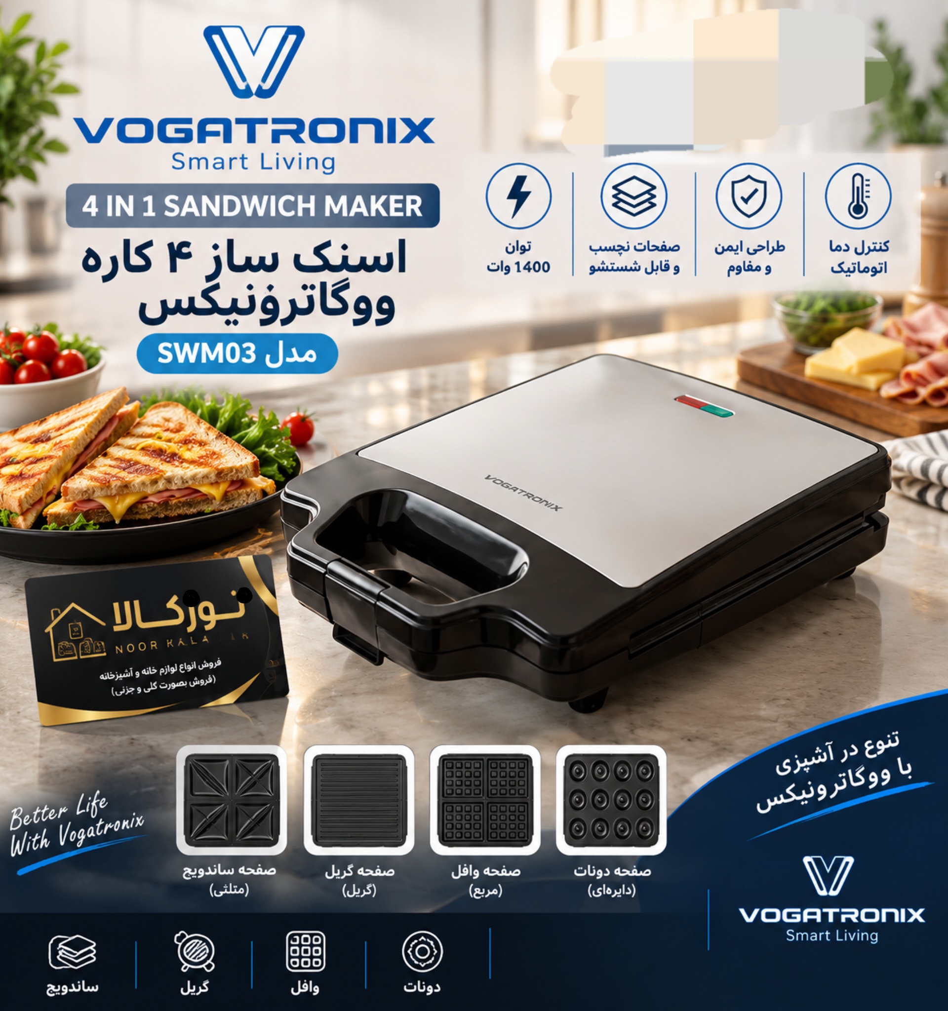 ساندویچ ساز ۴ کاره وگاترونیکس مدل VE-SWM03 با بدنه پلاستیک
