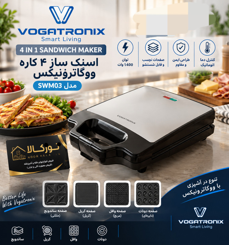 ساندویچ ساز ۴ کاره وگاترونیکس مدل VE-SWM03 با بدنه پلاستیک
