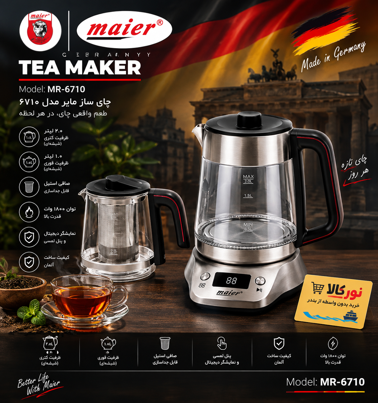 چای ساز مایر مدل MR6710 با کتری پیرکس ظرفیت 2 لیتر