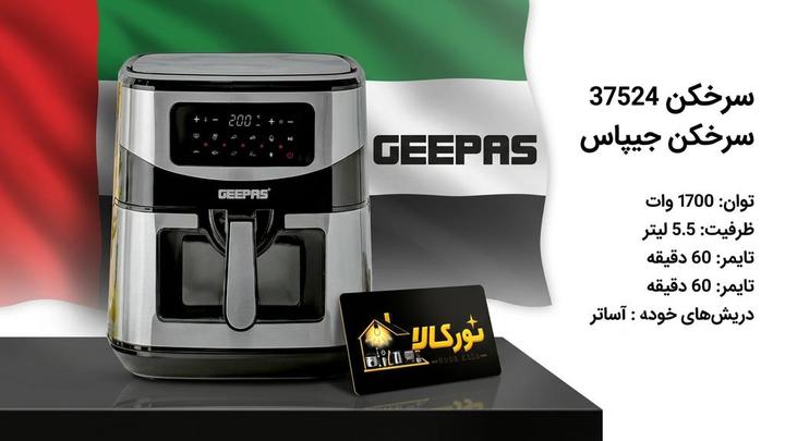 سرخ کن بدون روغن جیپاس مدل GAF-37524 ظرفیت 9.2 لیتری