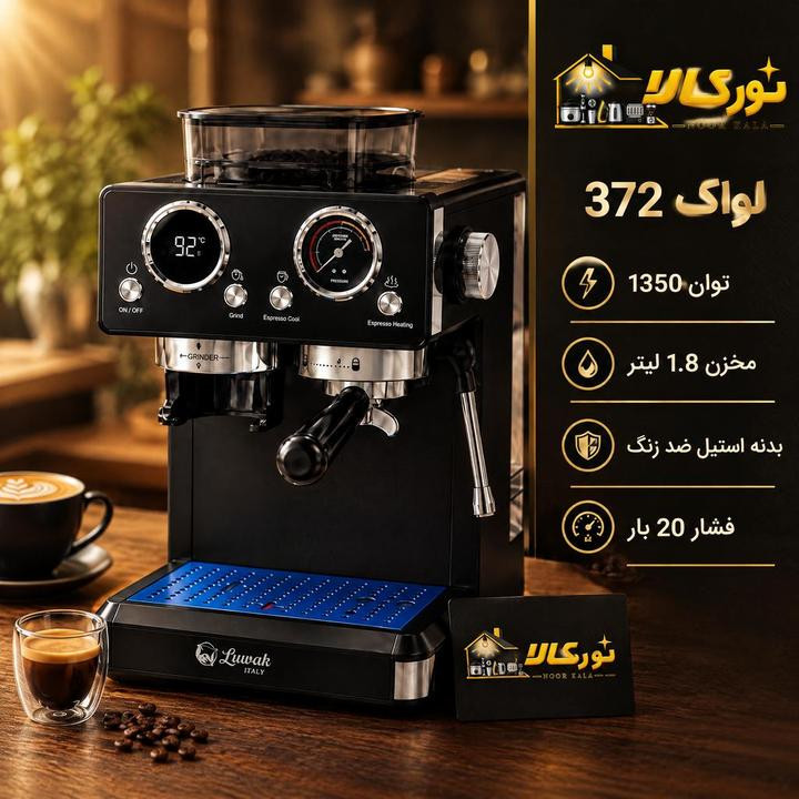 اسپرسو ساز لواک مدل CM372 همراه آسیاب سرخود
