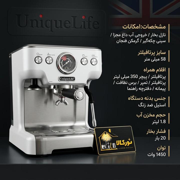 اسپرسوساز یونیک مدل 5168 ظرفیت ۱.۸ لیتر